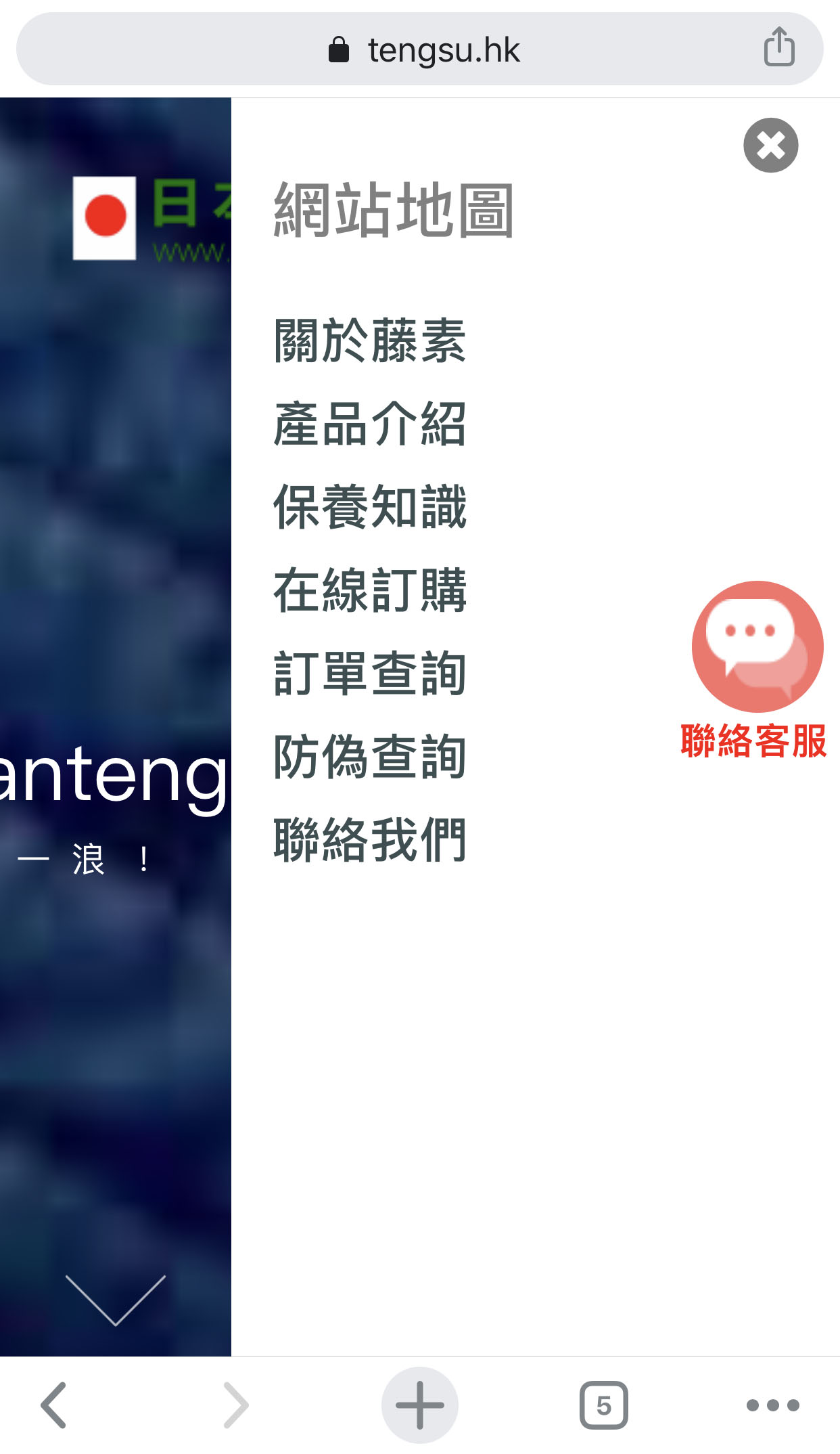 日本藤素查詢真偽第二步