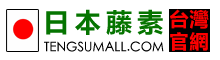 日本藤素官網